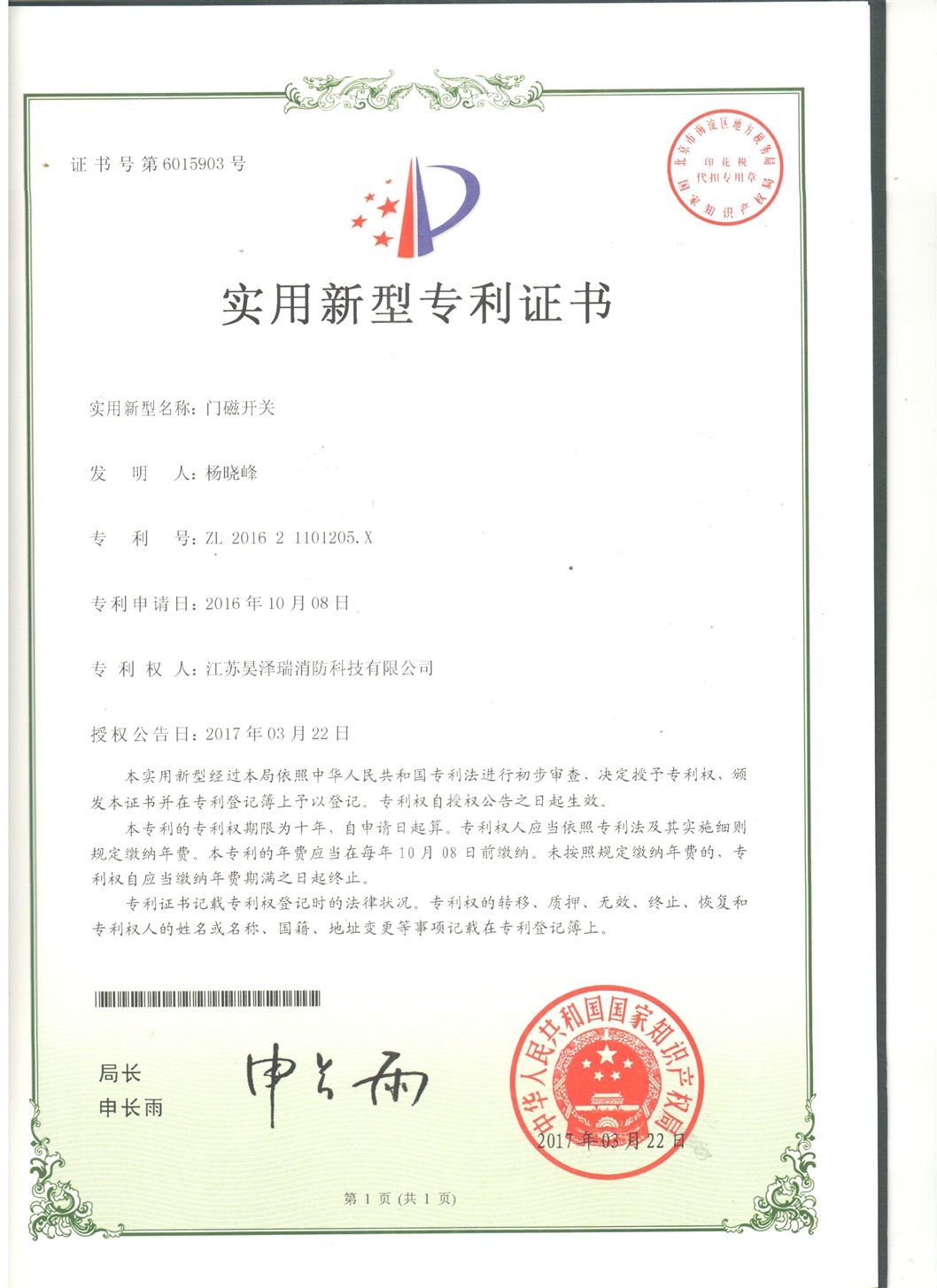 門磁開關(guān)
