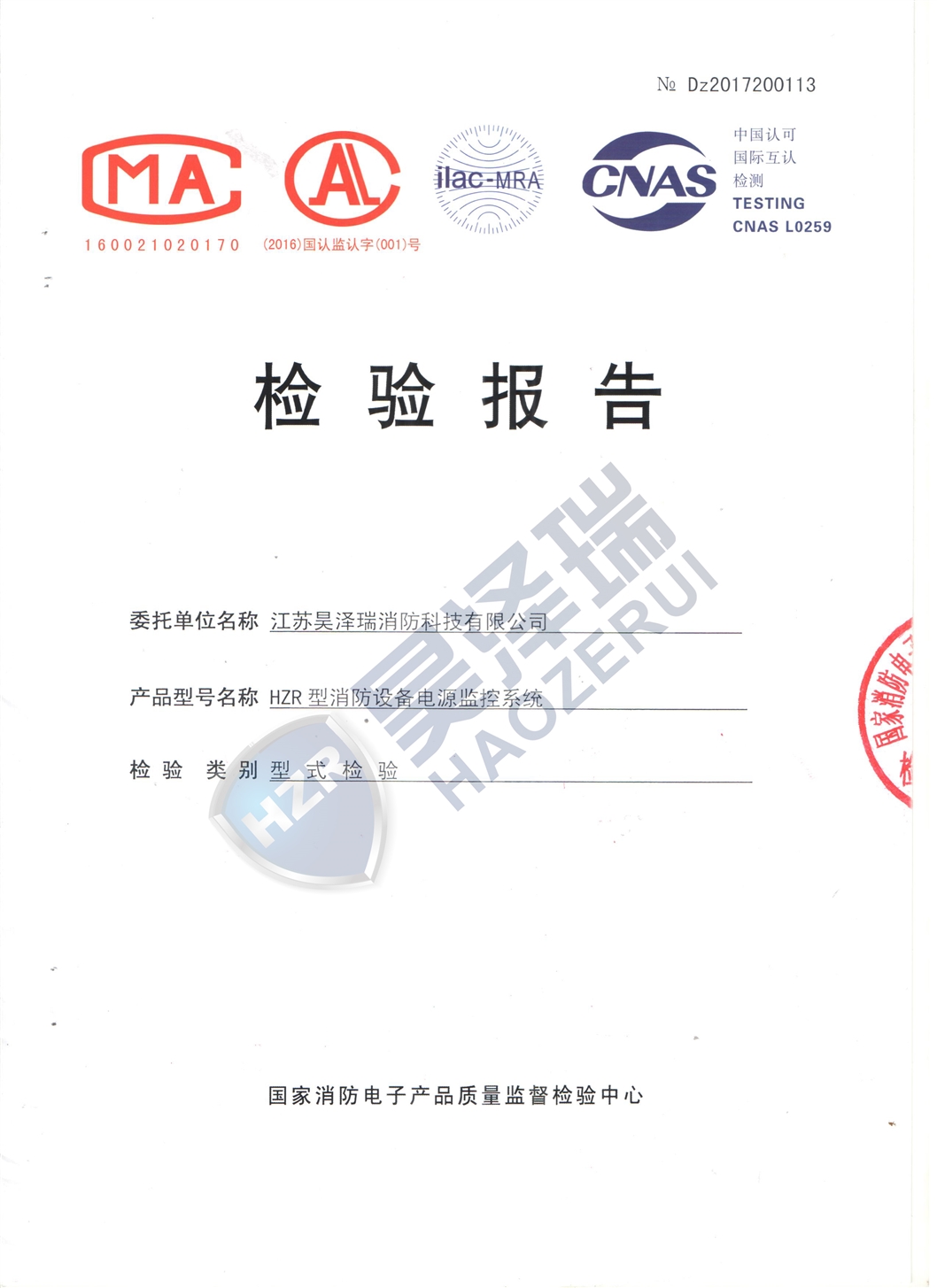 消防設備電源監(jiān)控系統(tǒng)檢驗報告