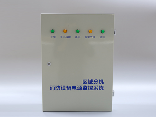 消防設(shè)備電源監(jiān)控區(qū)域分機(jī)-HZR-F