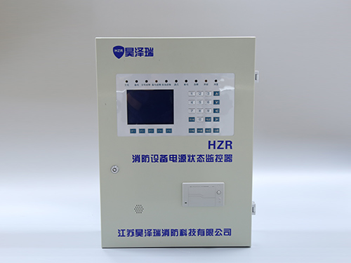 消防設(shè)備電源狀態(tài)監(jiān)控器-HZR-Z