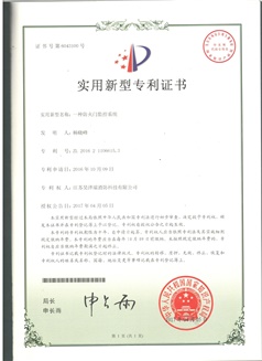 專利證書 - 防火門監(jiān)控系統(tǒng)