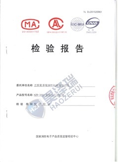 防火門監(jiān)控器檢驗報告